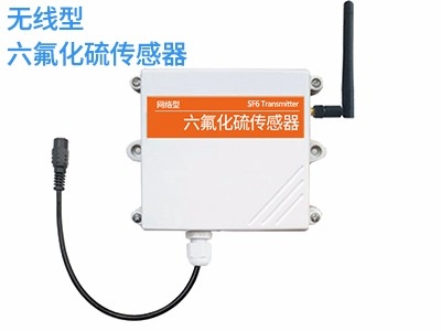 無(wú)線(xiàn)型六氟化硫傳感器